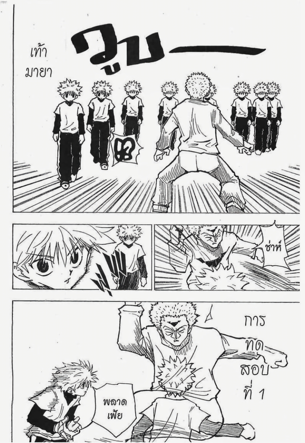Hunter X Hunter page 3