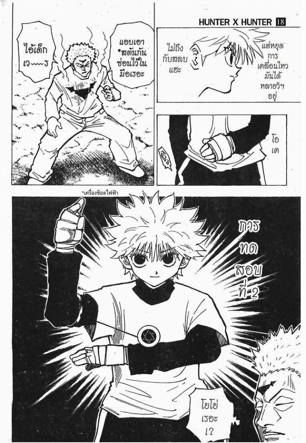 Hunter X Hunter page 5