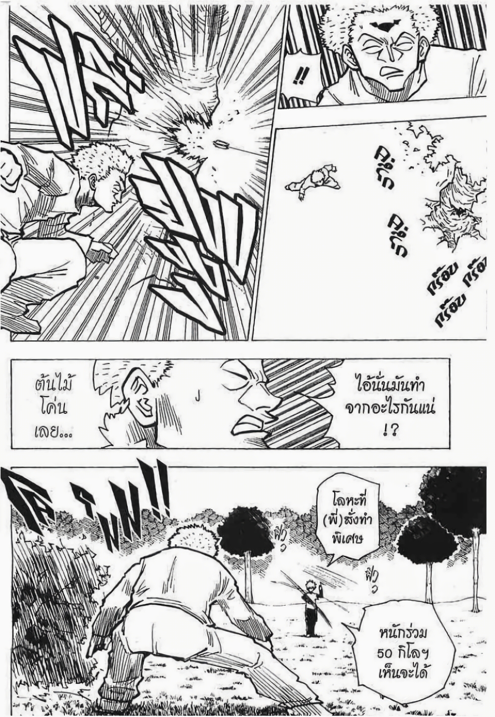 Hunter X Hunter page 7