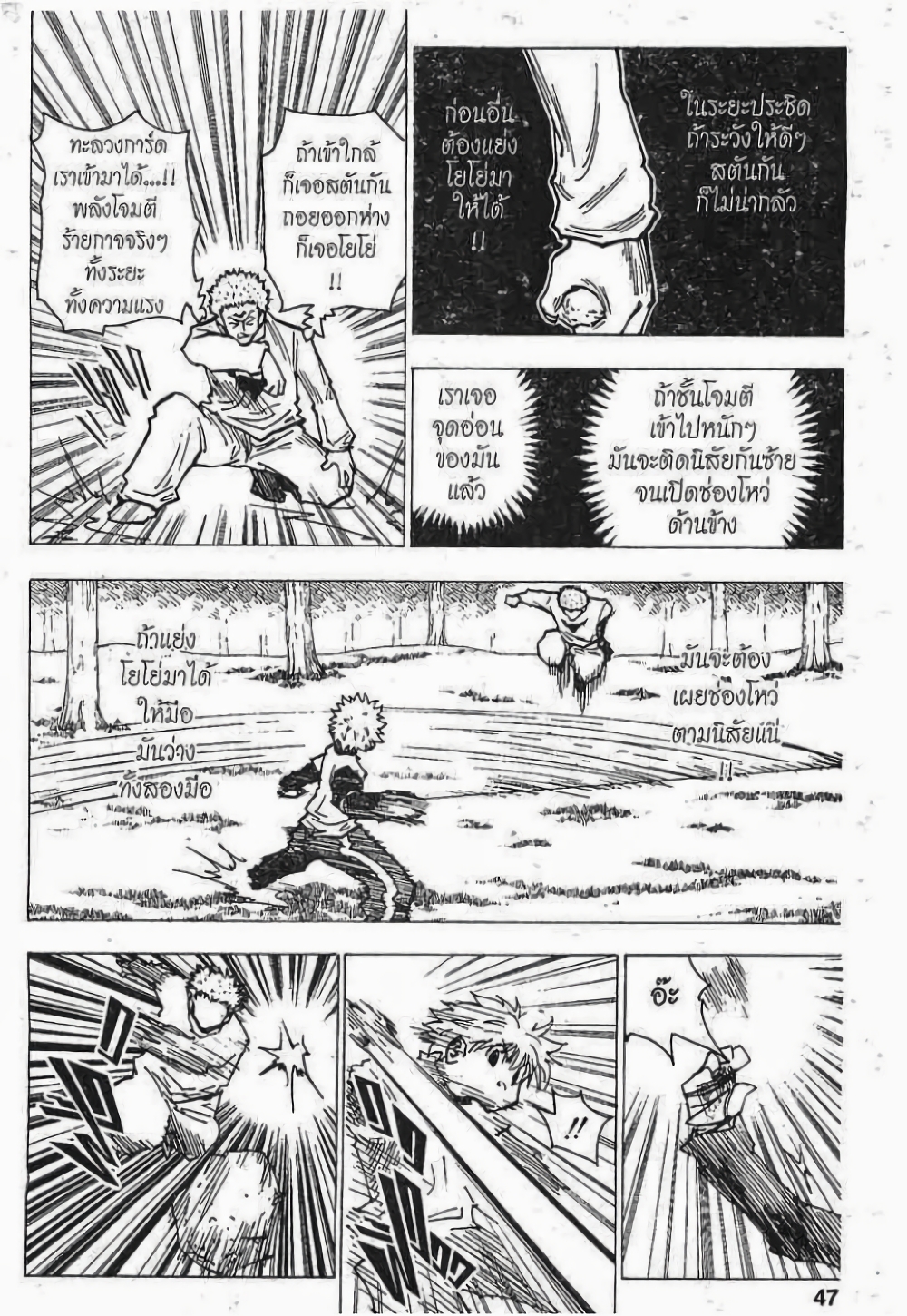 Hunter X Hunter page 9