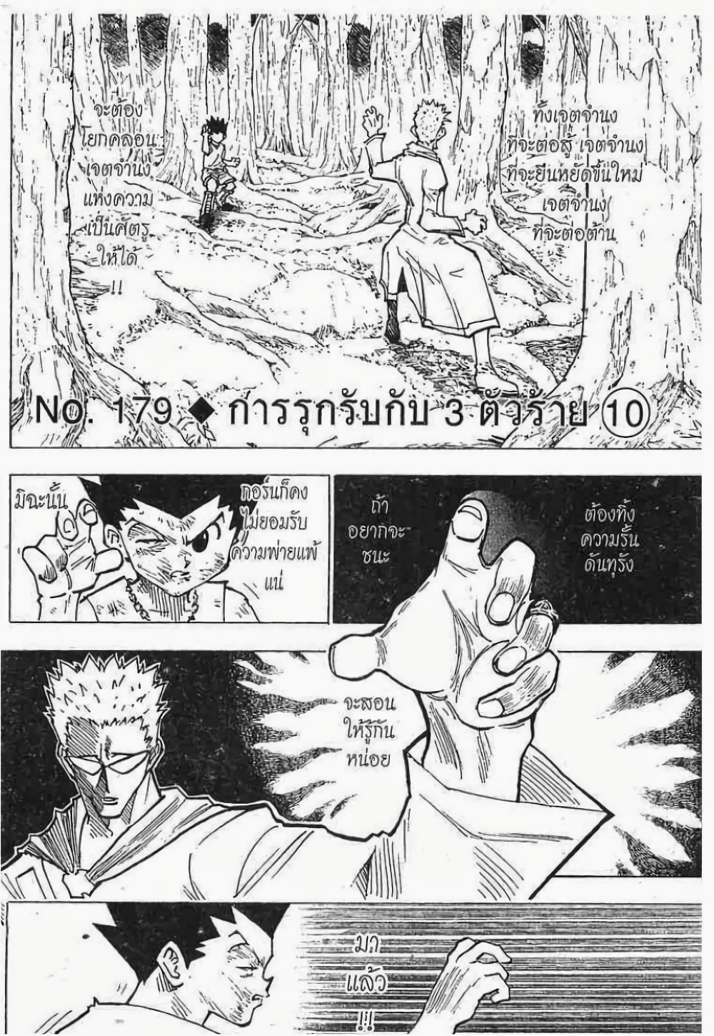 Hunter X Hunter page 1