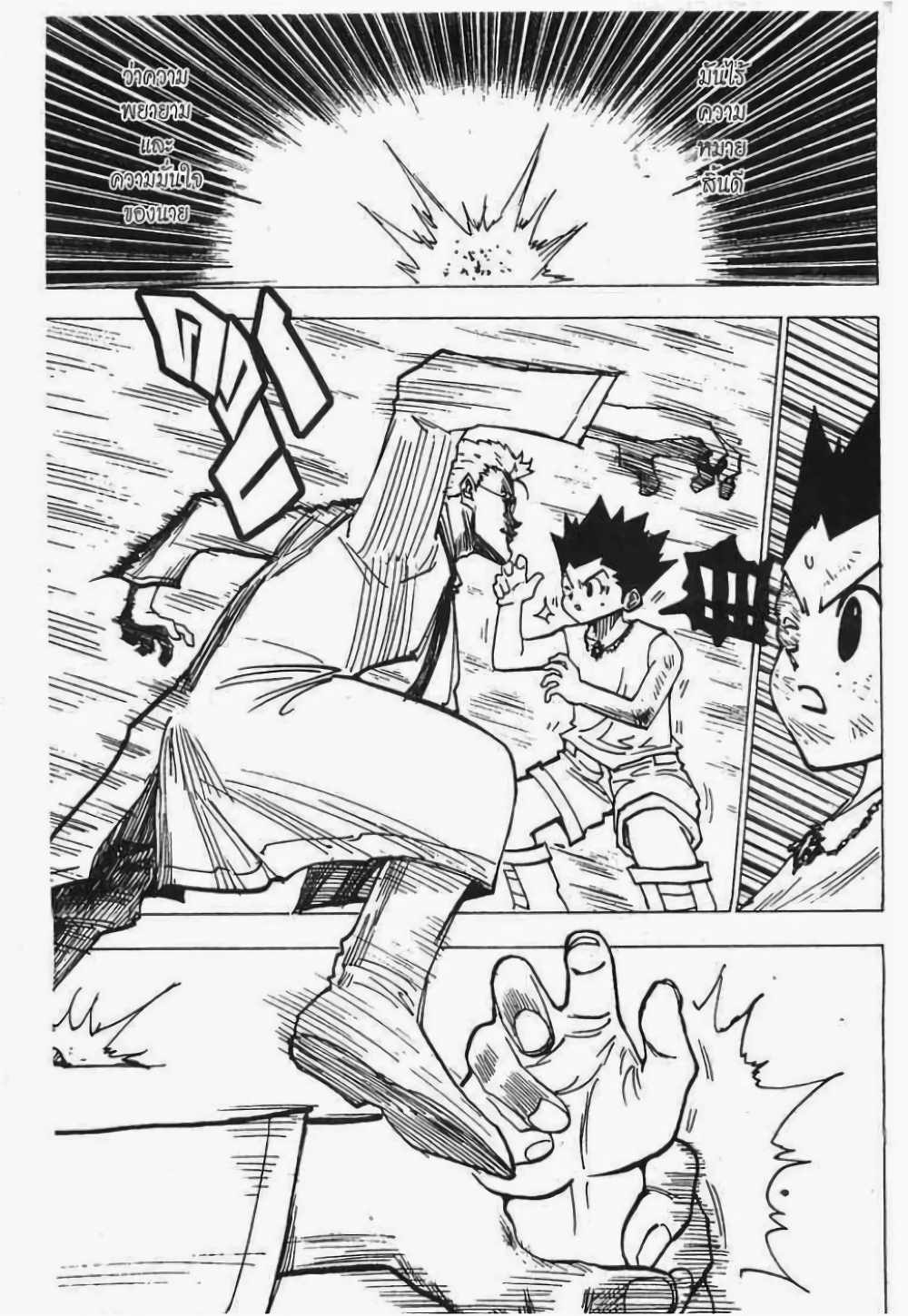 Hunter X Hunter page 2