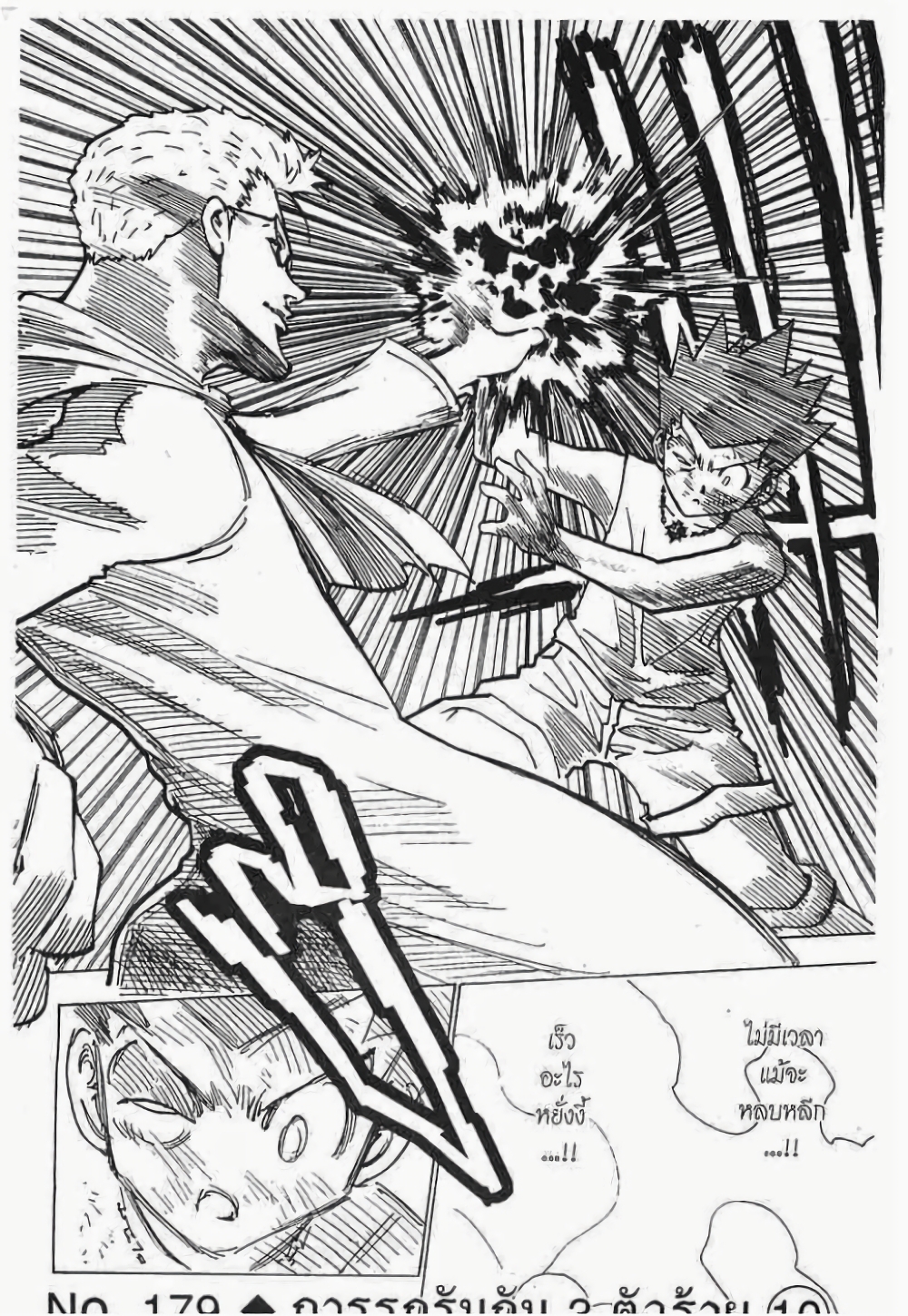 Hunter X Hunter page 3
