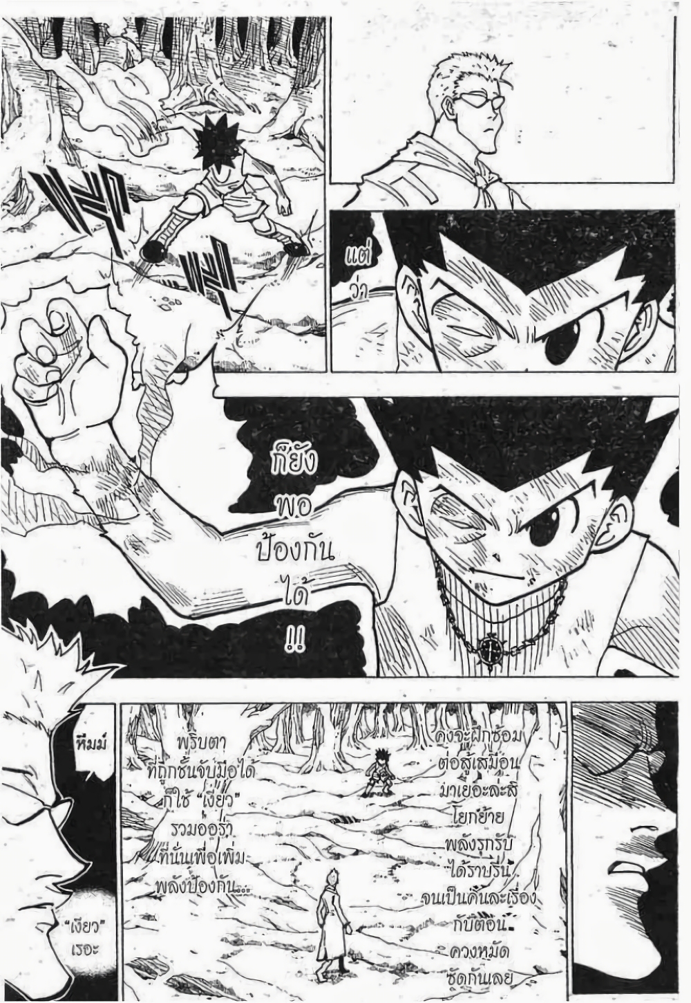 Hunter X Hunter page 4