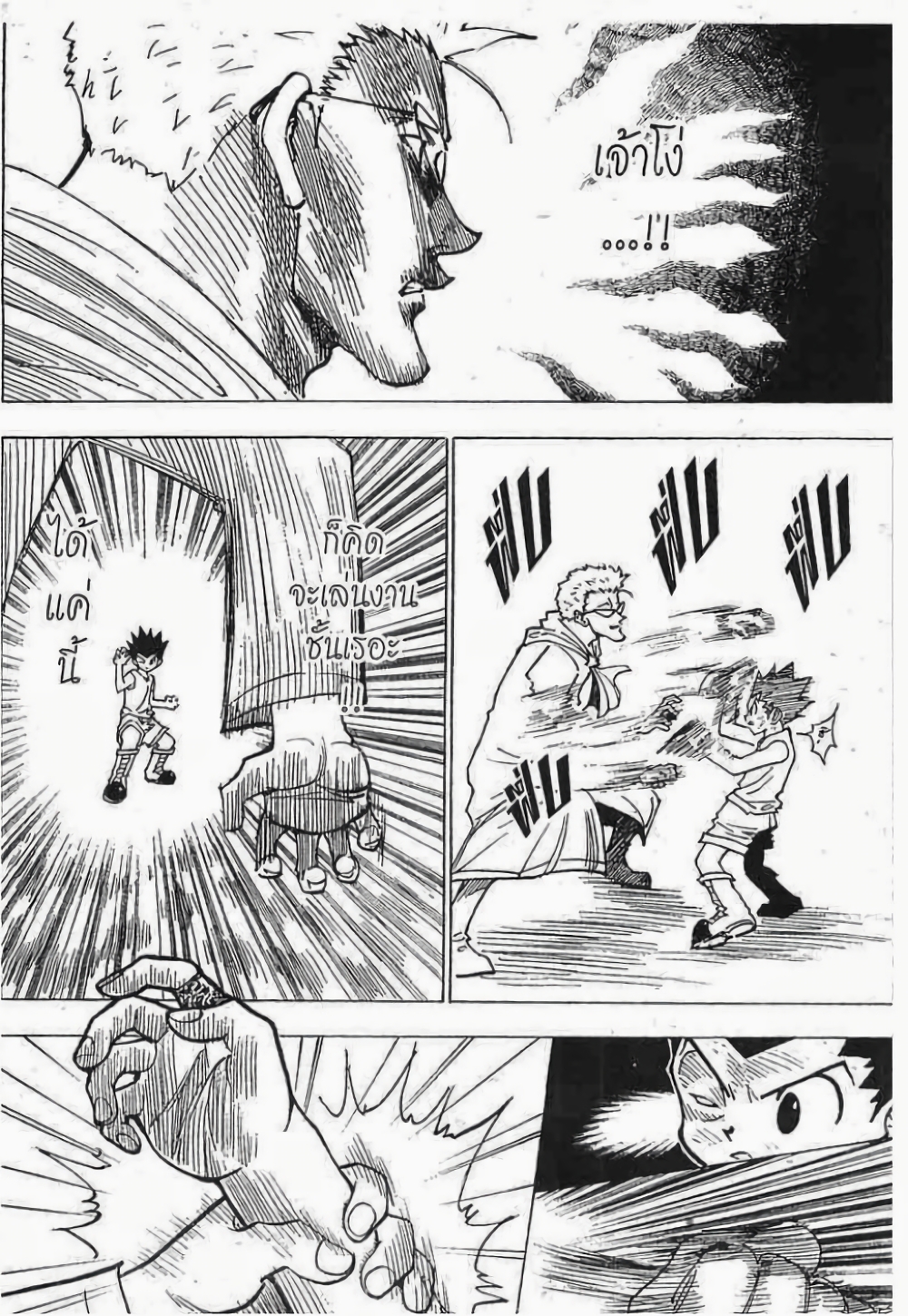 Hunter X Hunter page 5