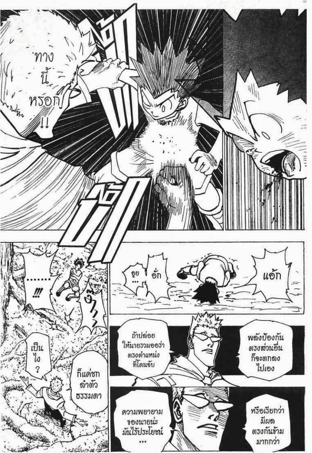 Hunter X Hunter page 6