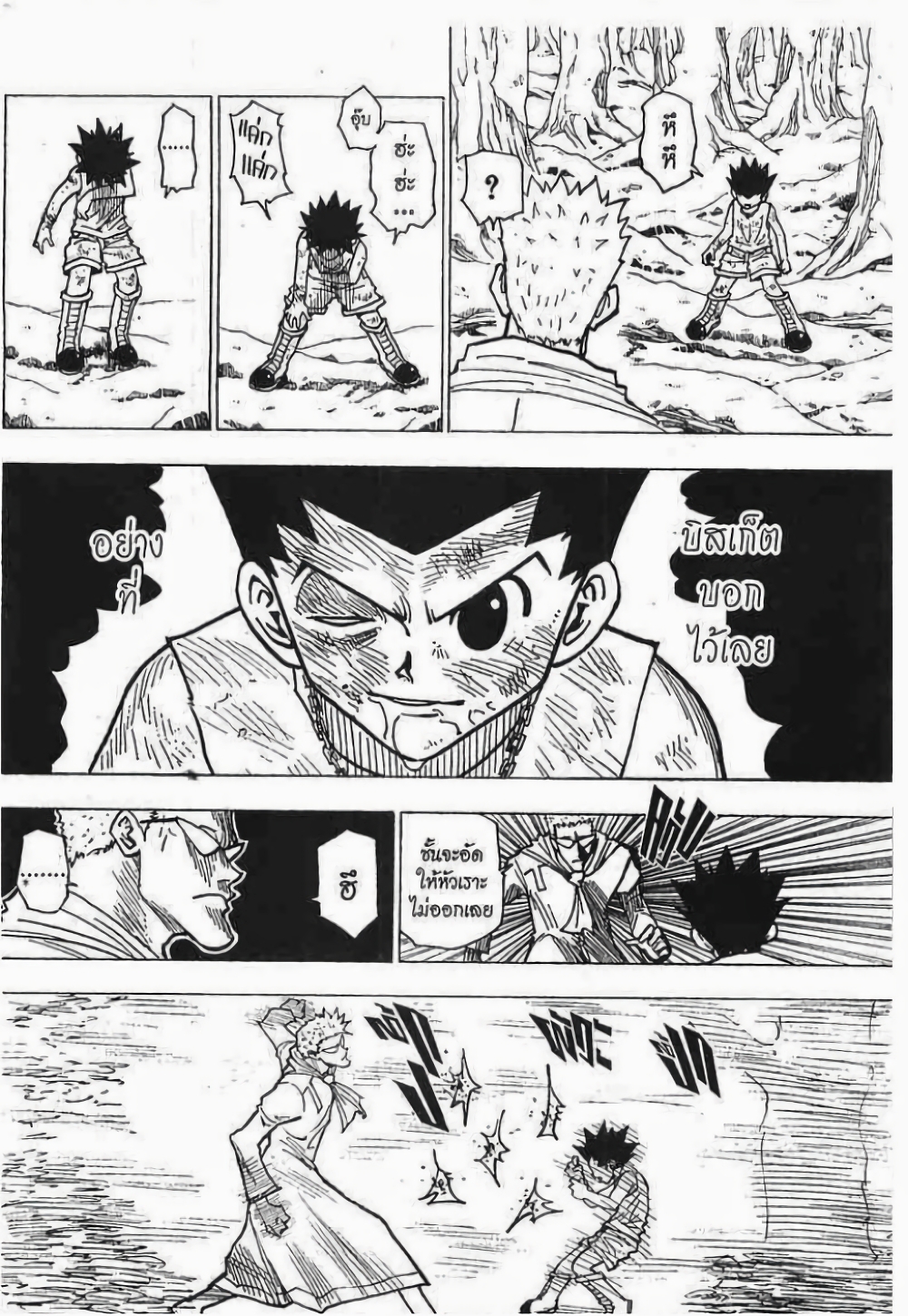 Hunter X Hunter page 7