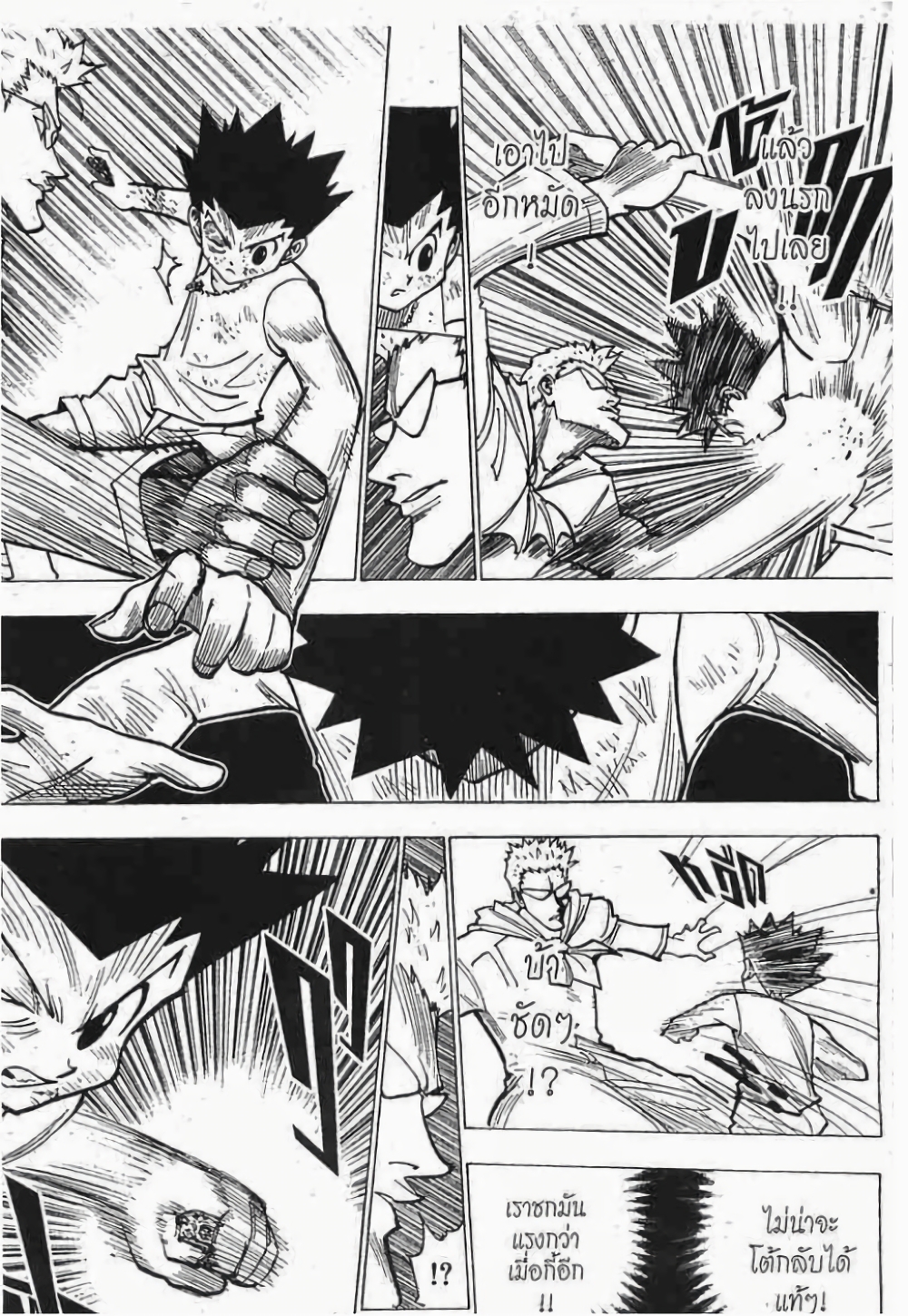 Hunter X Hunter page 8