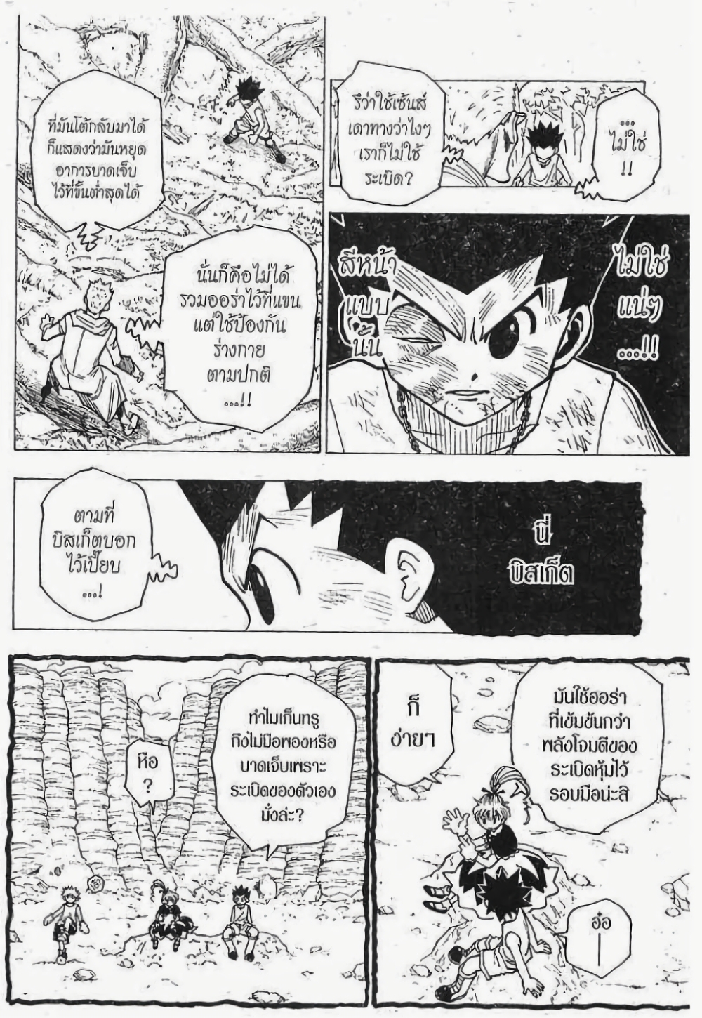 Hunter X Hunter page 9