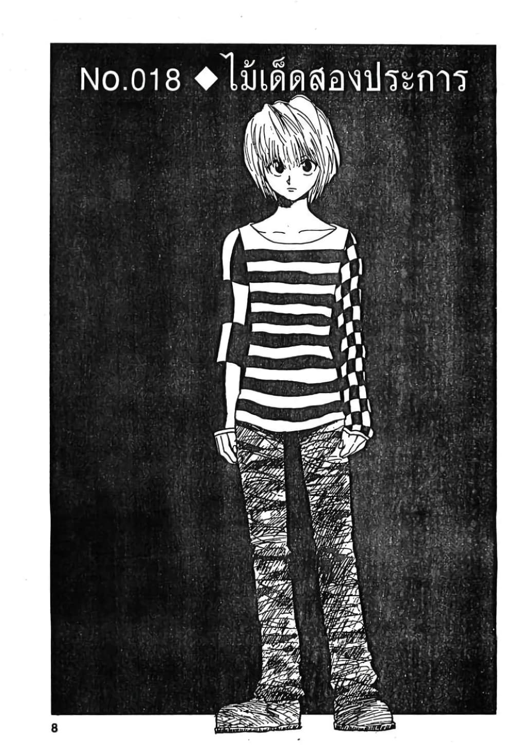Hunter X Hunter page 2