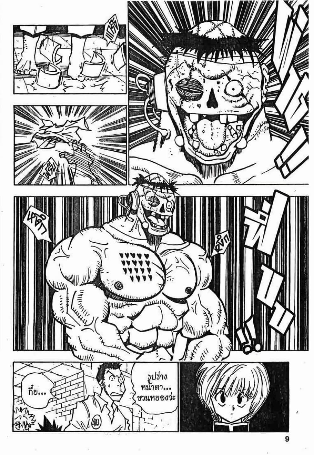 Hunter X Hunter page 3
