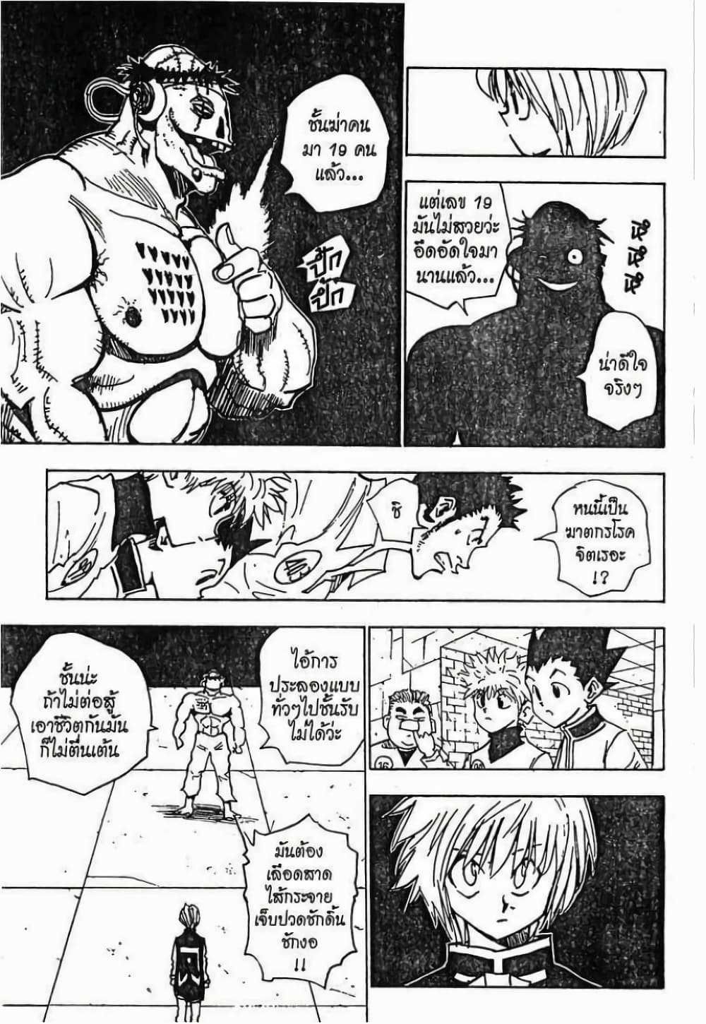 Hunter X Hunter page 4