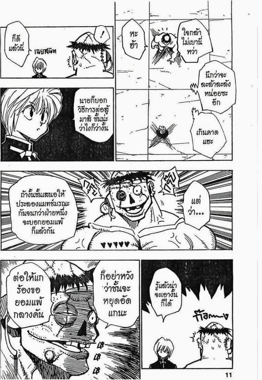 Hunter X Hunter page 5