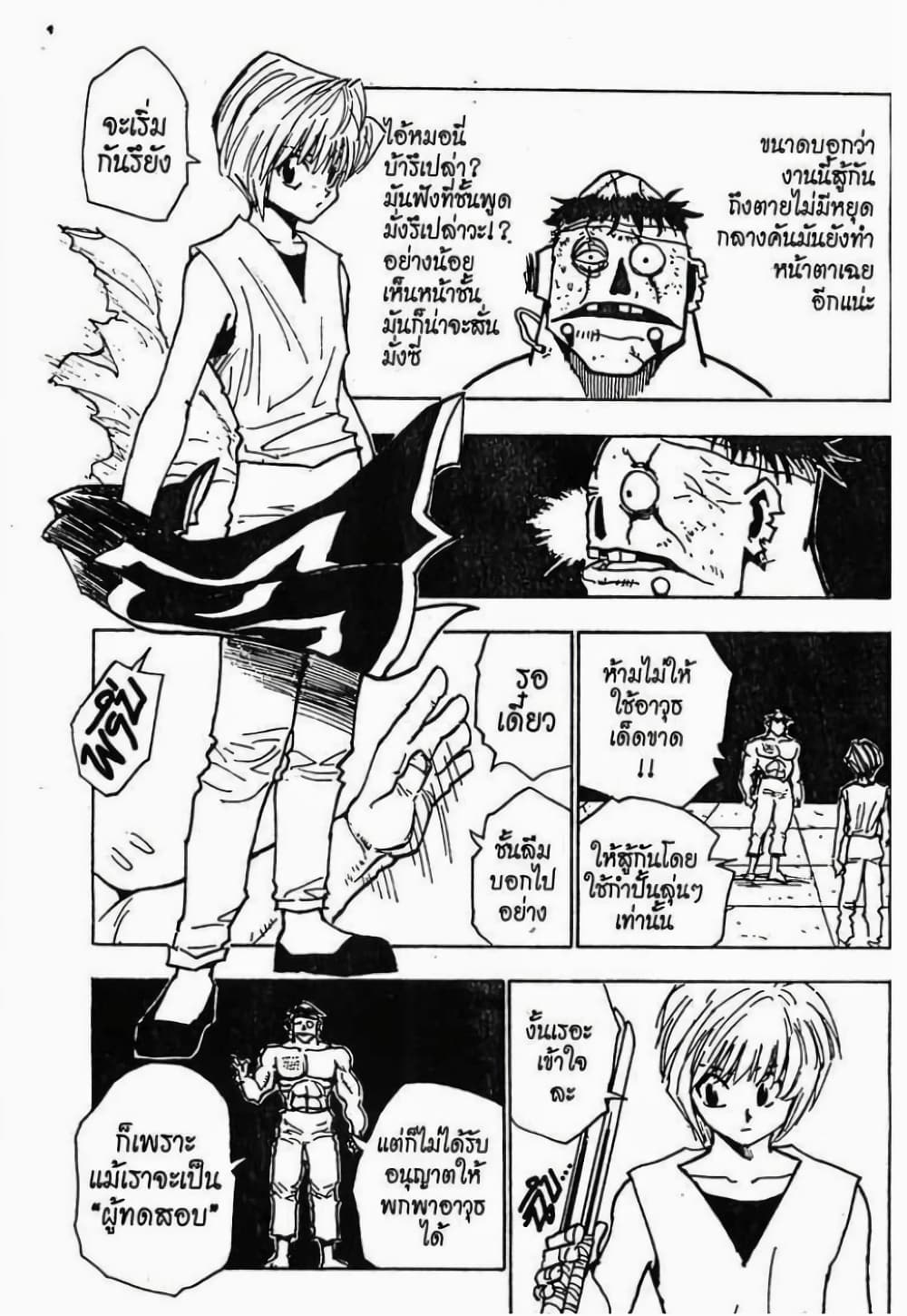 Hunter X Hunter page 6