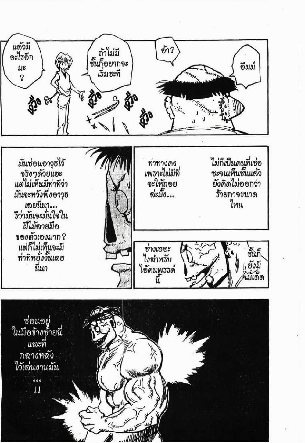 Hunter X Hunter page 7