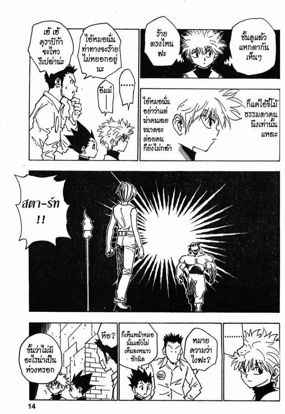 Hunter X Hunter page 8
