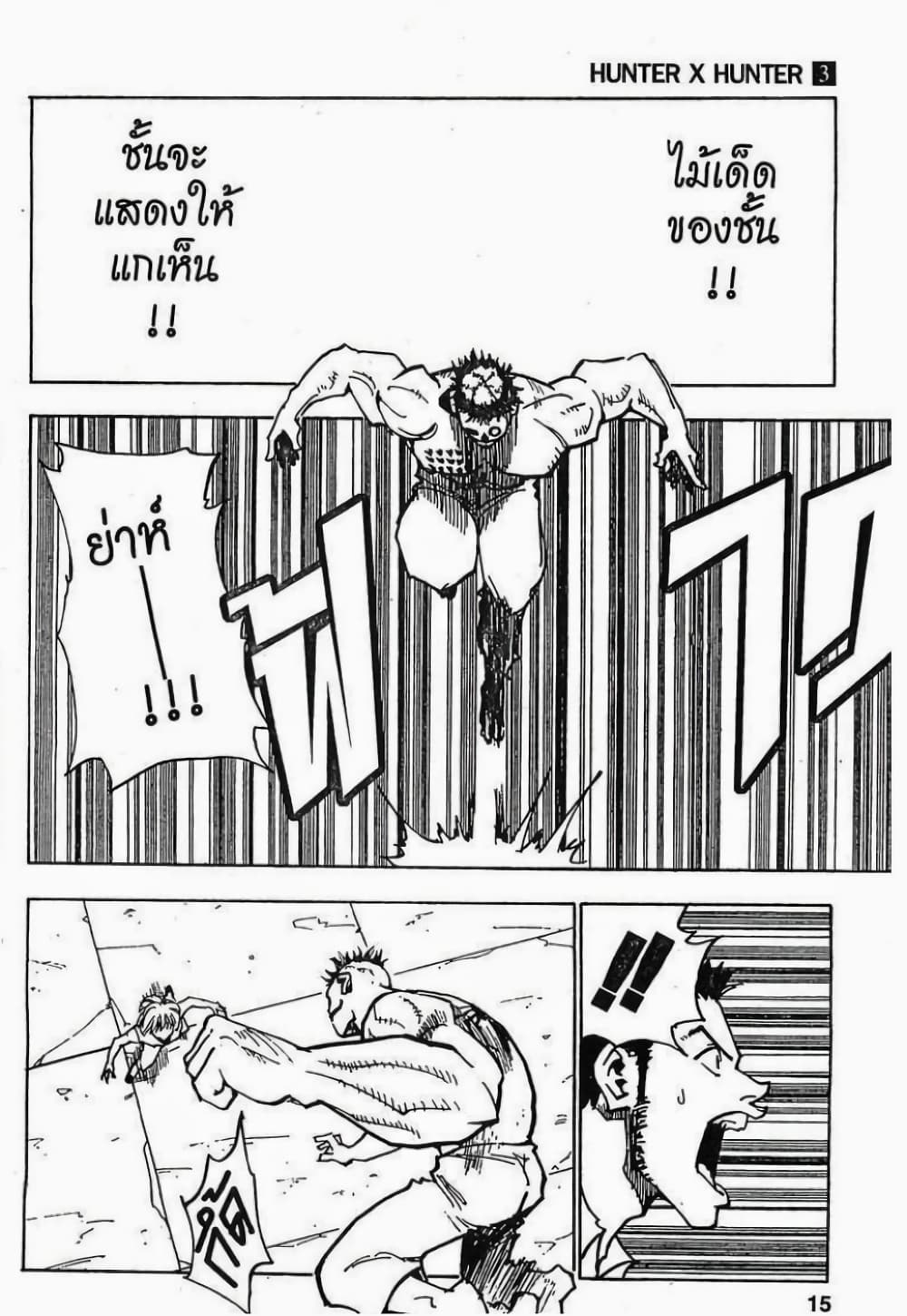 Hunter X Hunter page 9