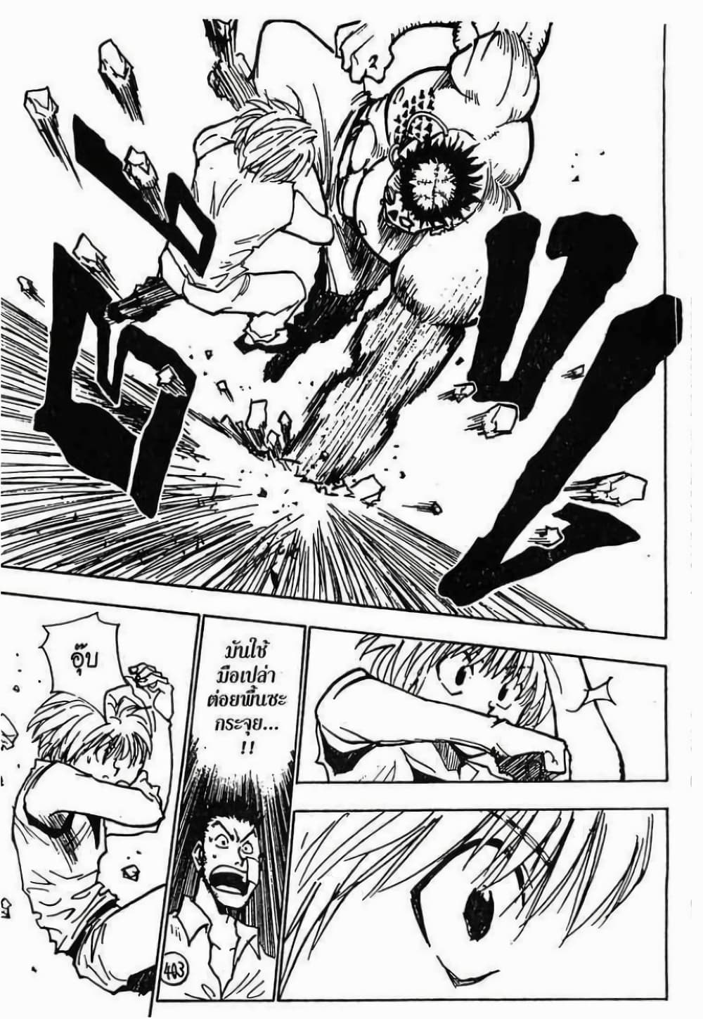 Hunter X Hunter page 10