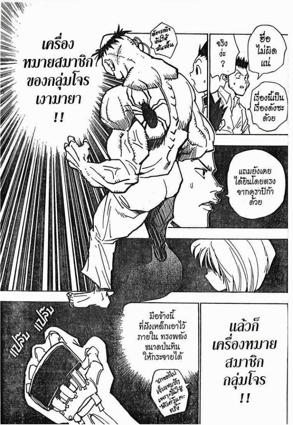 Hunter X Hunter page 12