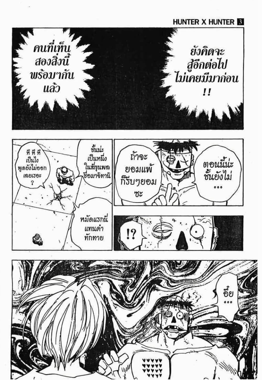 Hunter X Hunter page 13