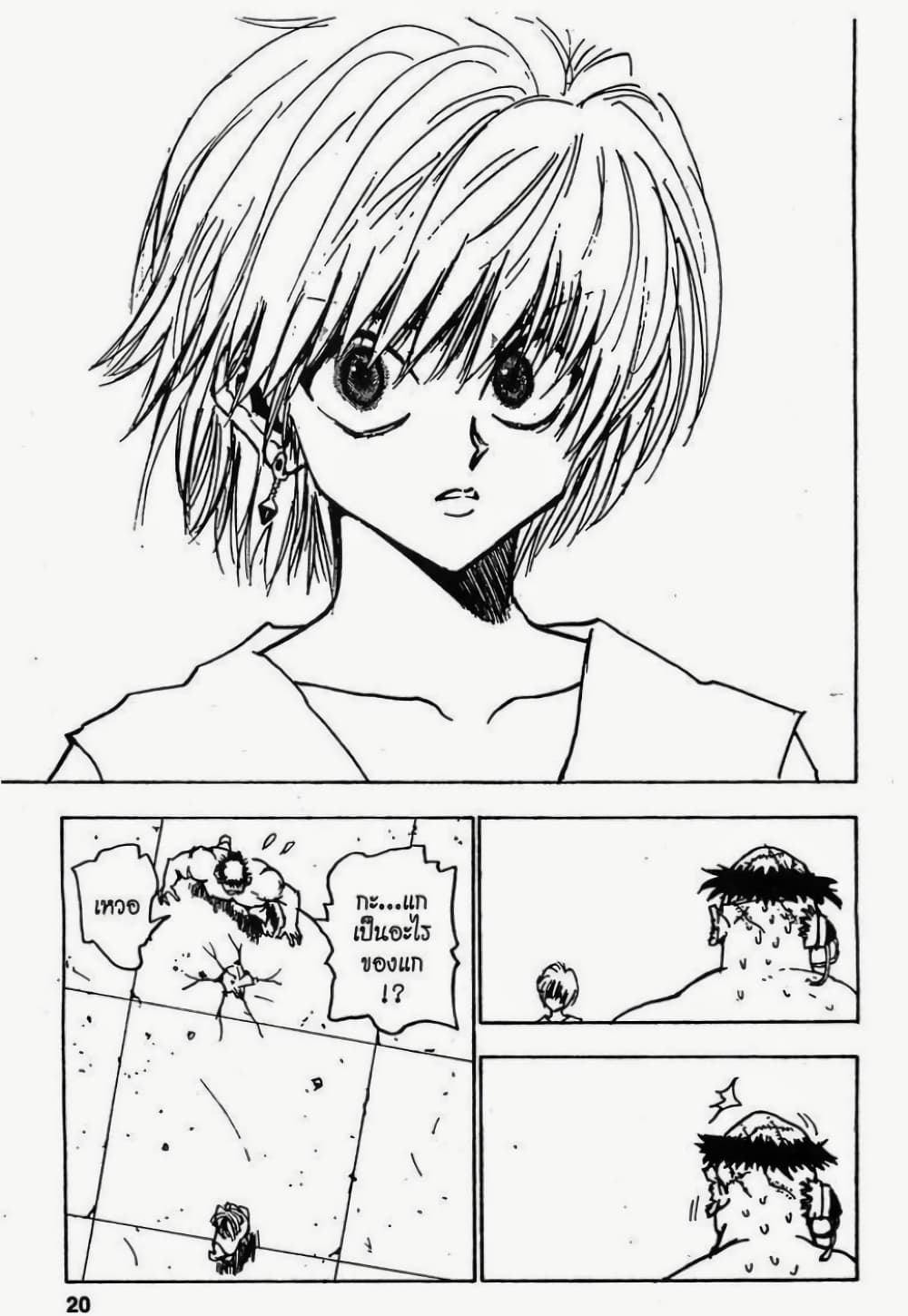 Hunter X Hunter page 14