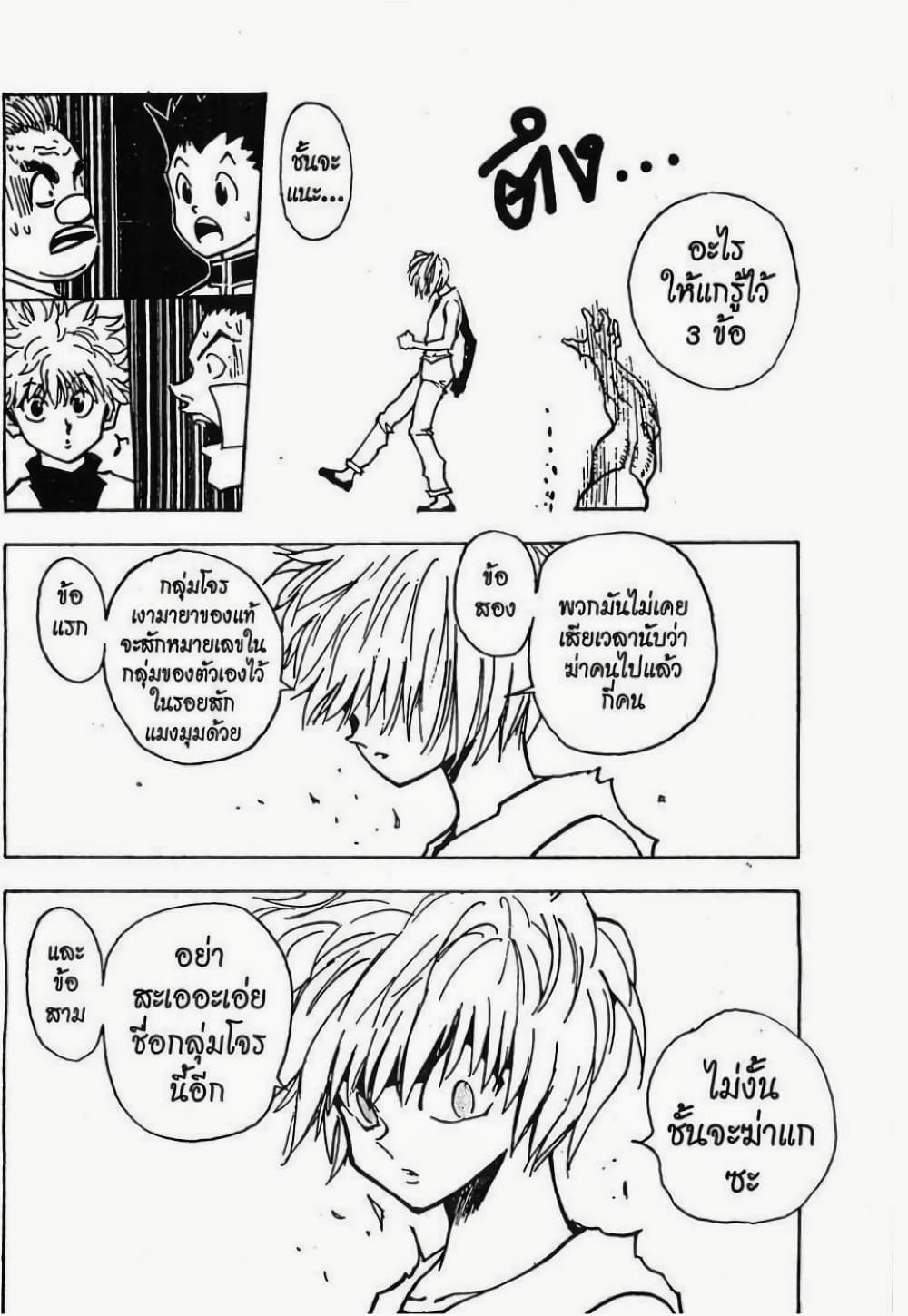 Hunter X Hunter page 17