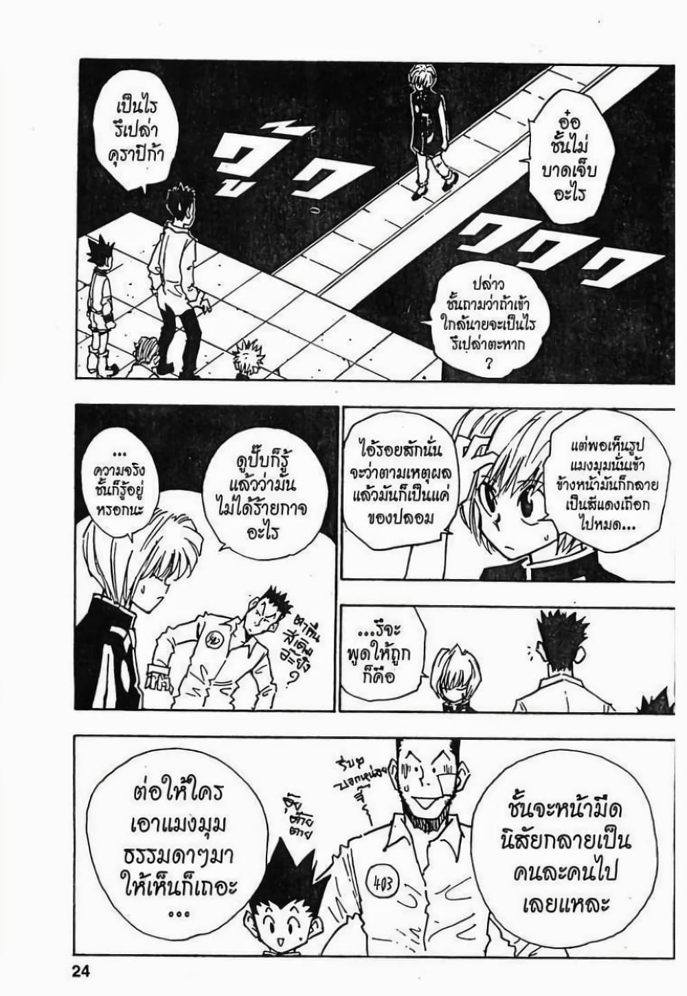 Hunter X Hunter page 18