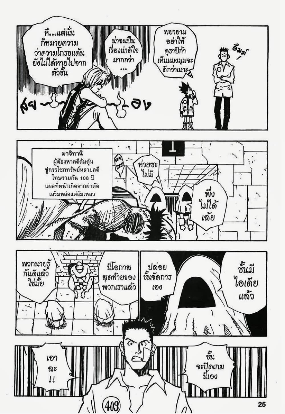 Hunter X Hunter page 19