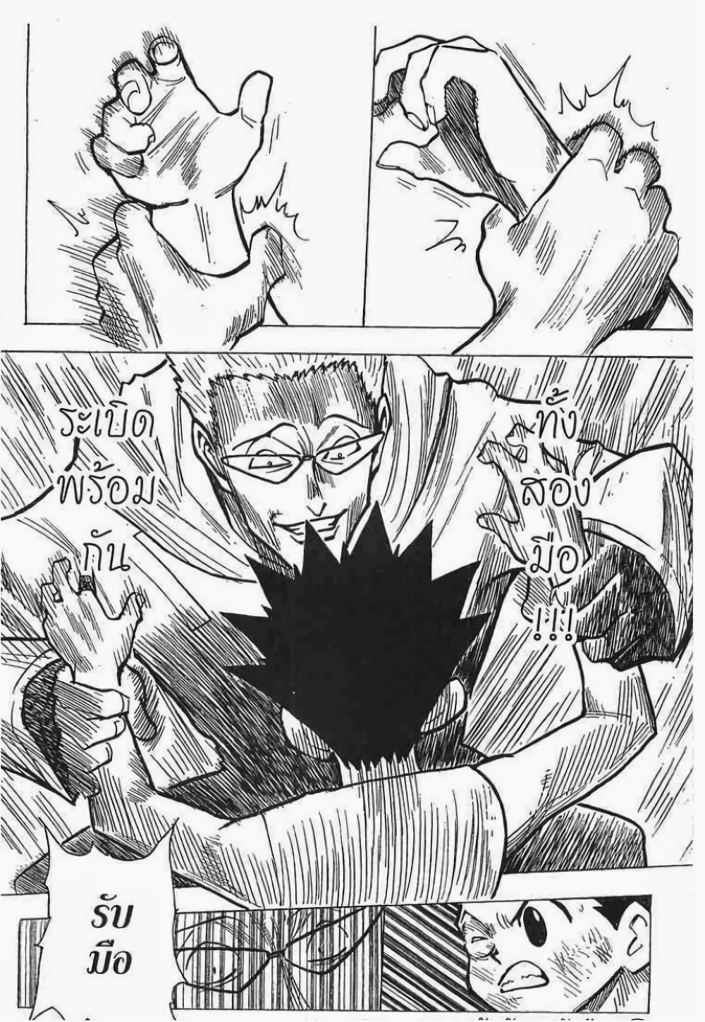 Hunter X Hunter page 1