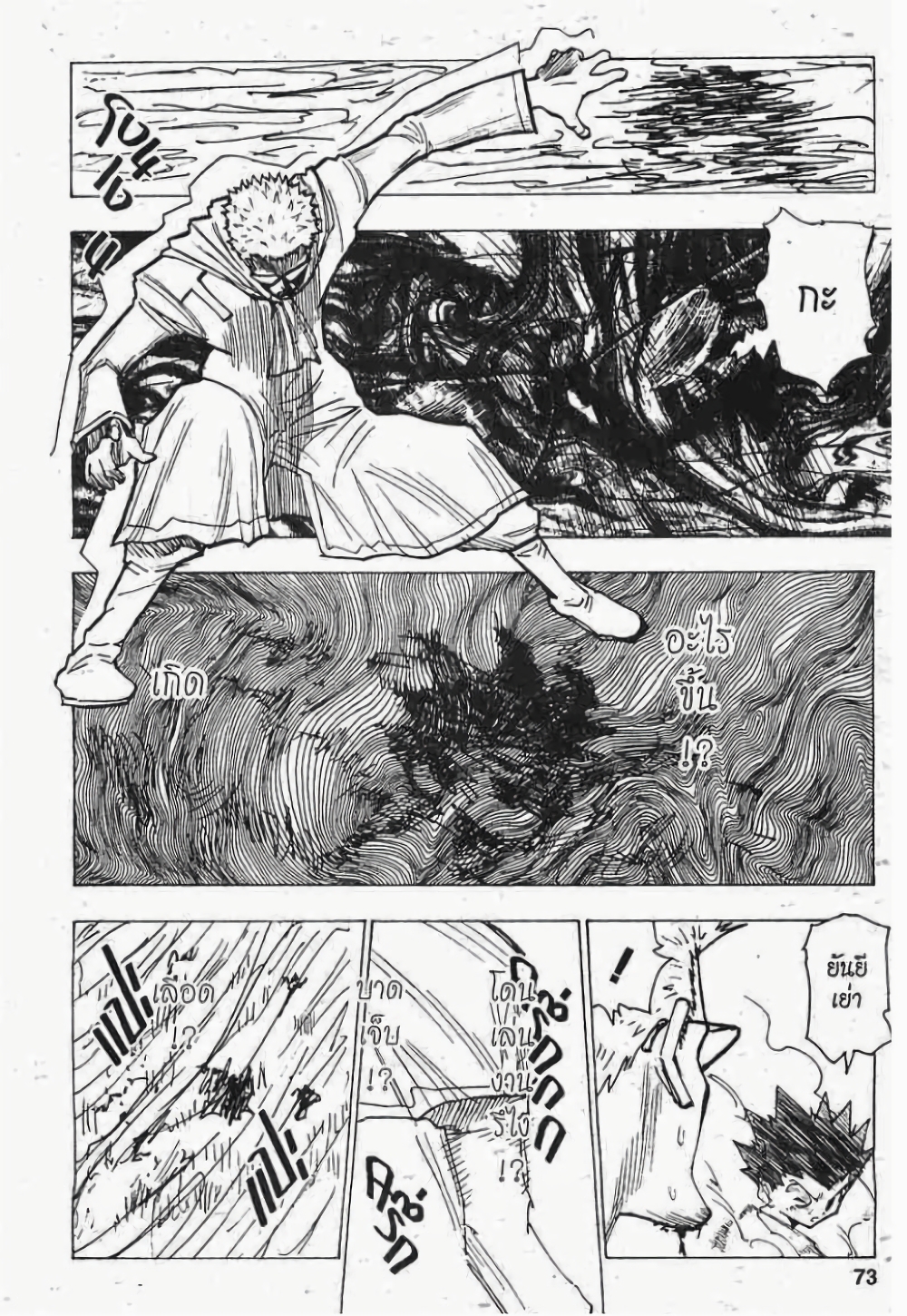 Hunter X Hunter page 3