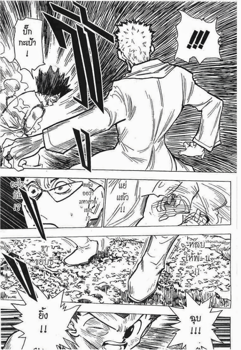 Hunter X Hunter page 4