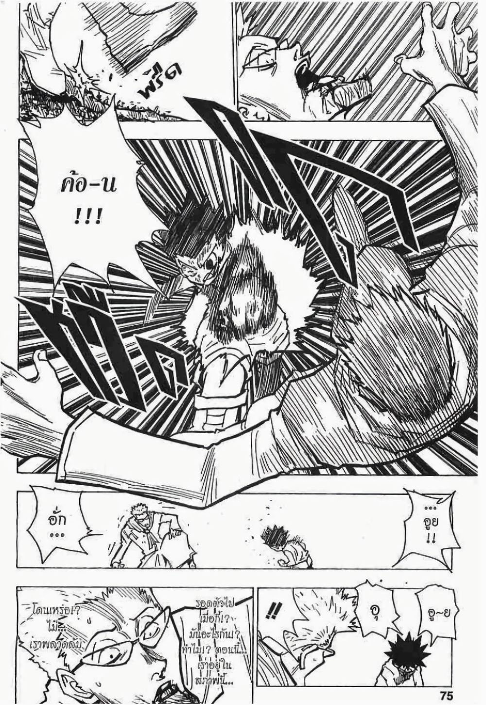 Hunter X Hunter page 5
