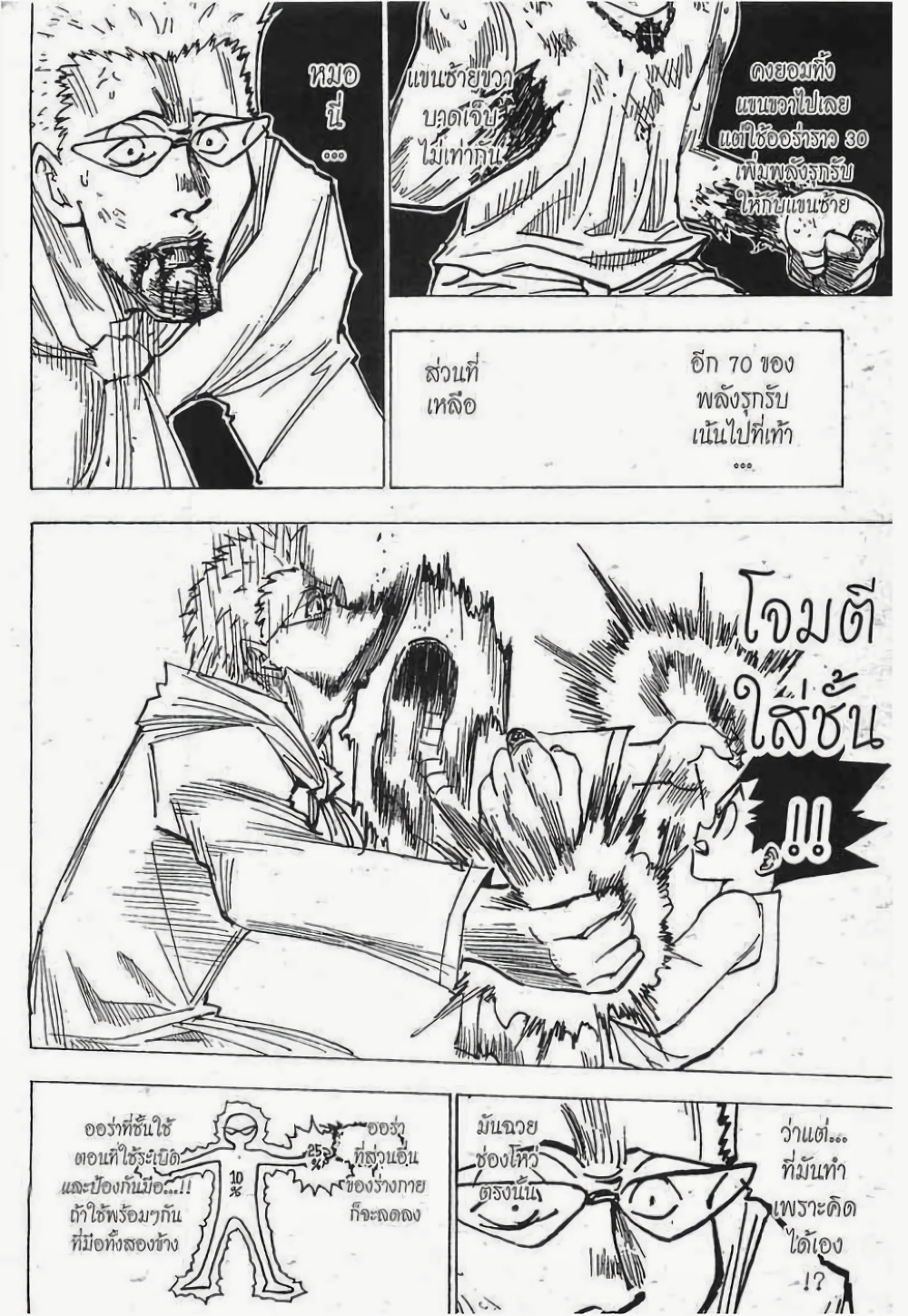 Hunter X Hunter page 7
