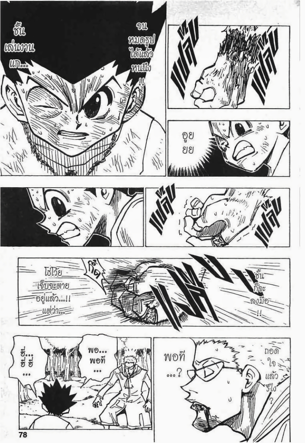 Hunter X Hunter page 8