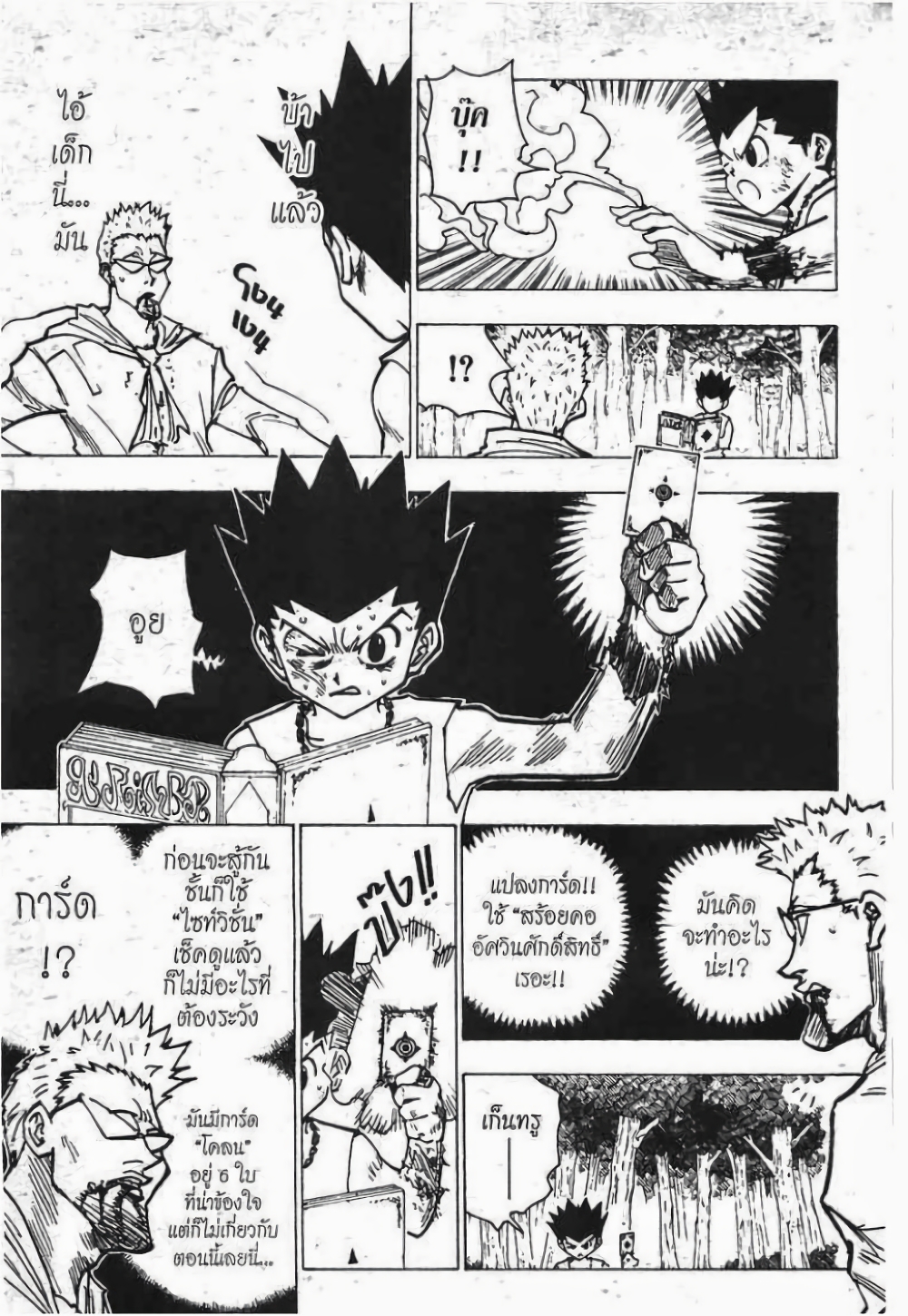 Hunter X Hunter page 10
