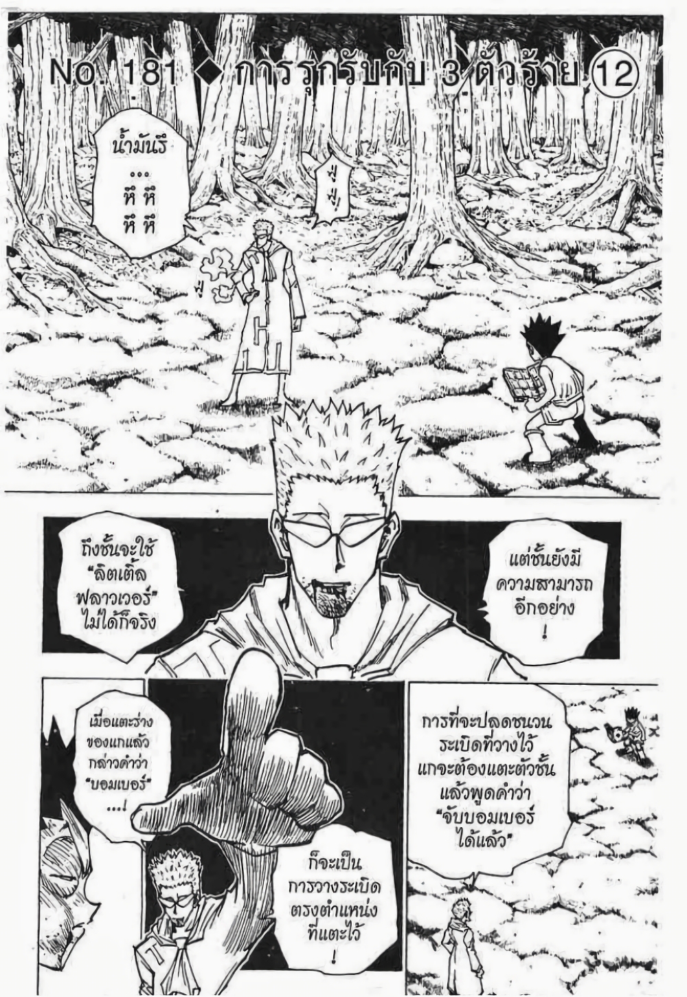 Hunter X Hunter page 1