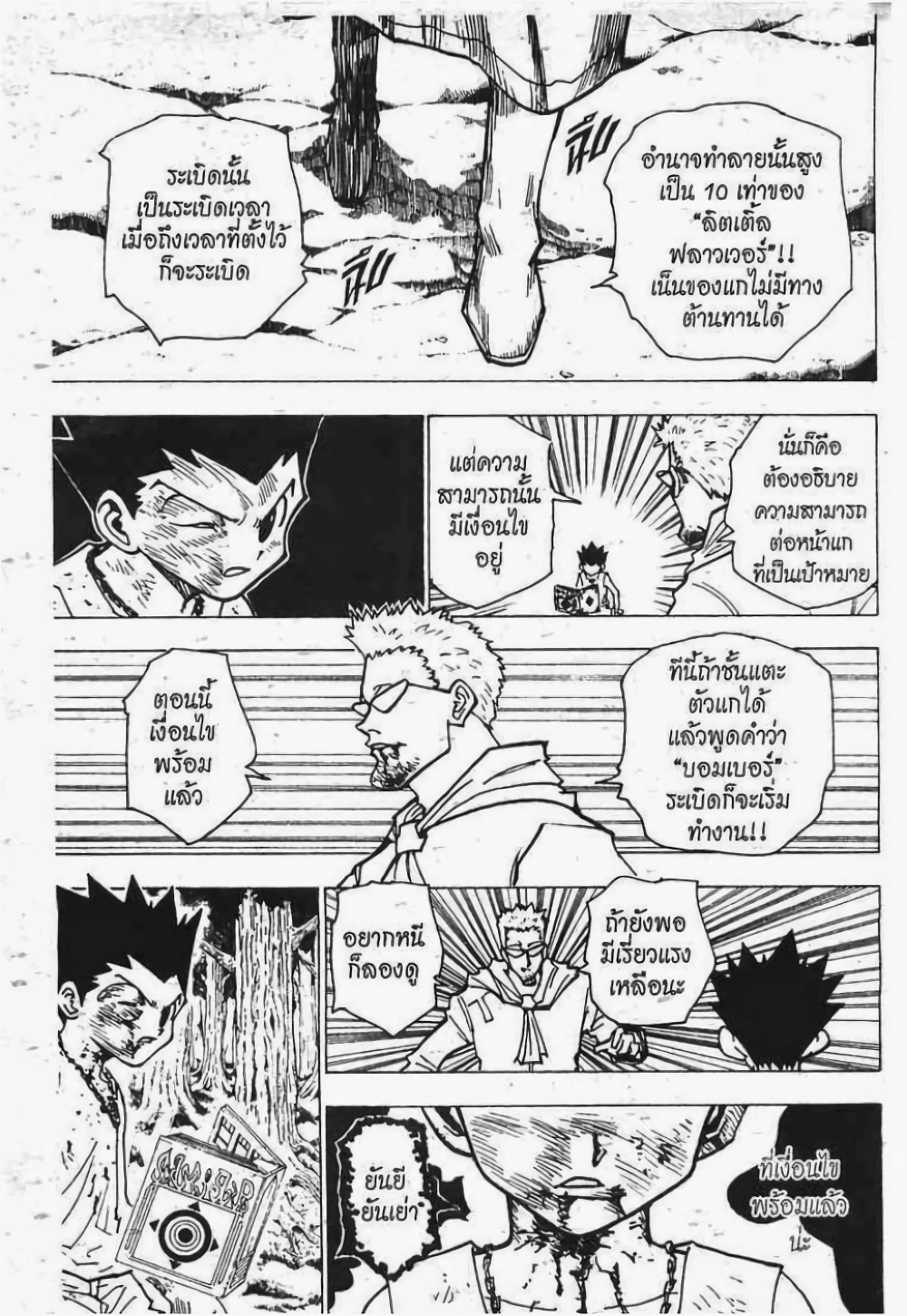 Hunter X Hunter page 2
