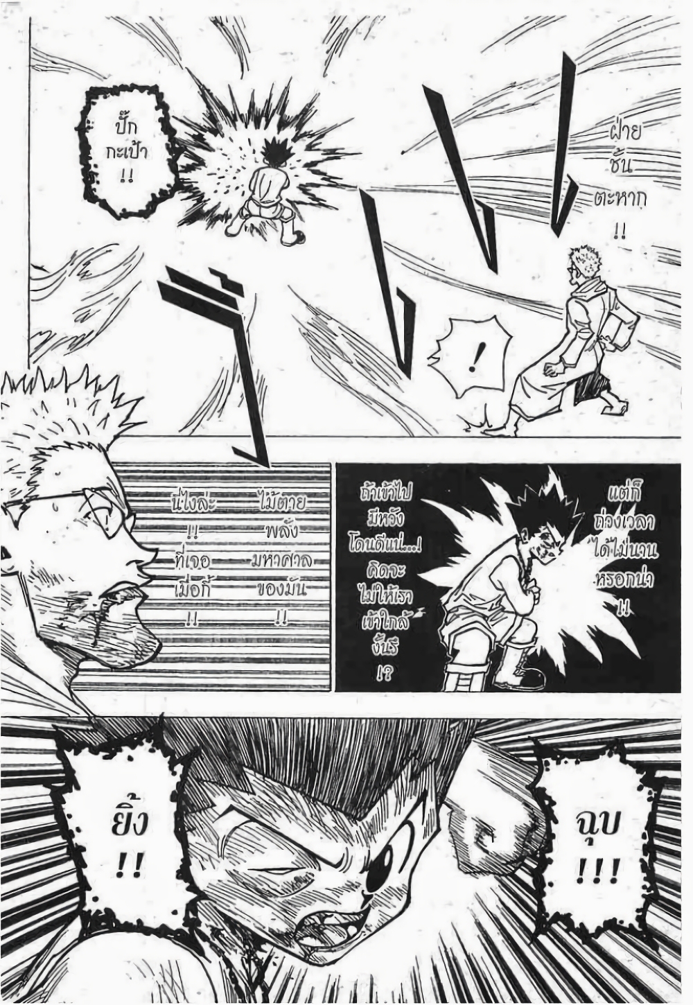 Hunter X Hunter page 3