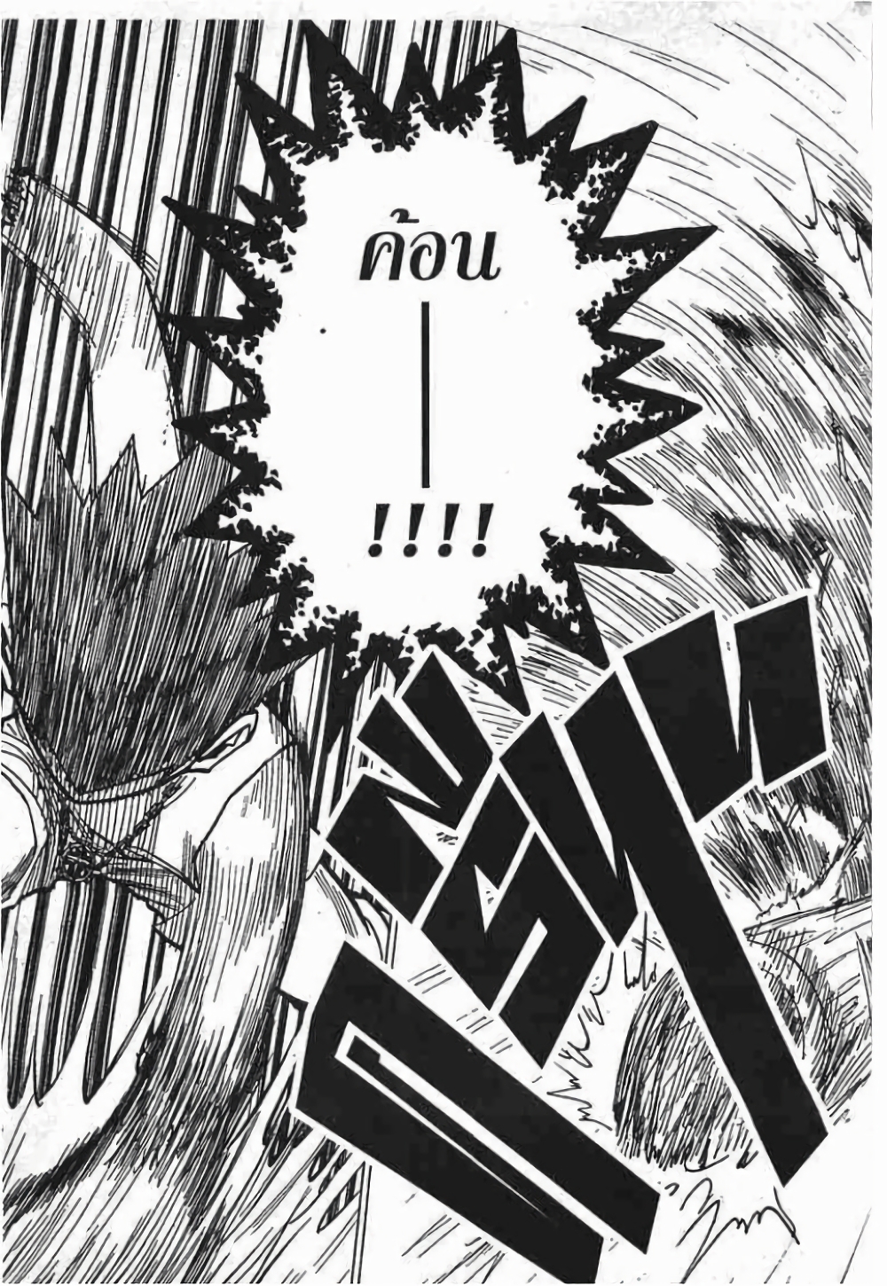Hunter X Hunter page 4