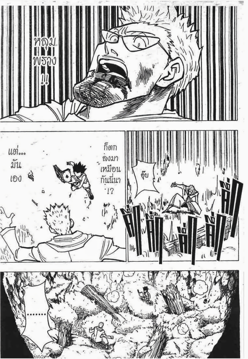 Hunter X Hunter page 6
