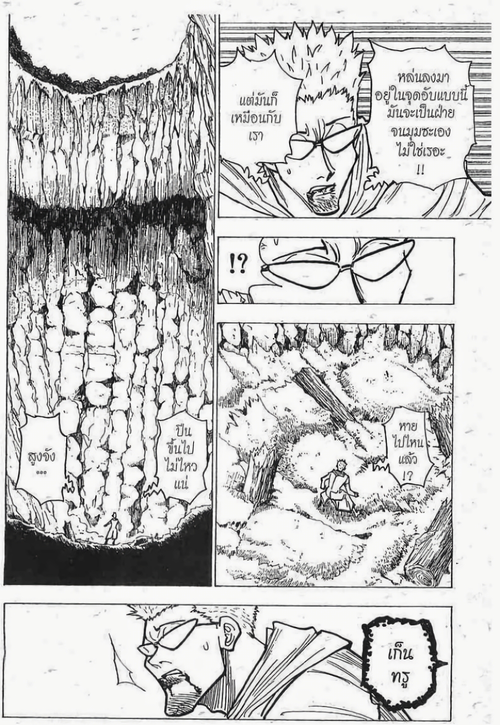 Hunter X Hunter page 7