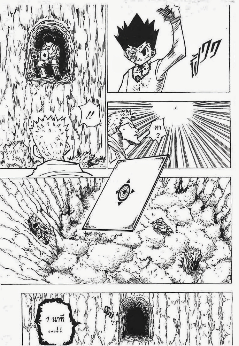 Hunter X Hunter page 8