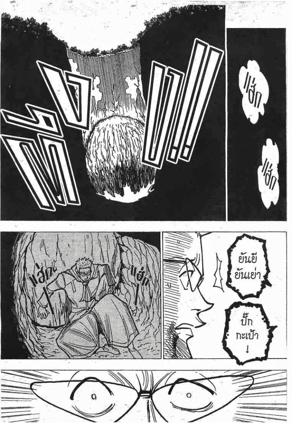 Hunter X Hunter page 10