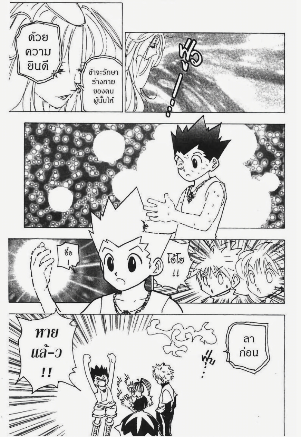 Hunter X Hunter page 2