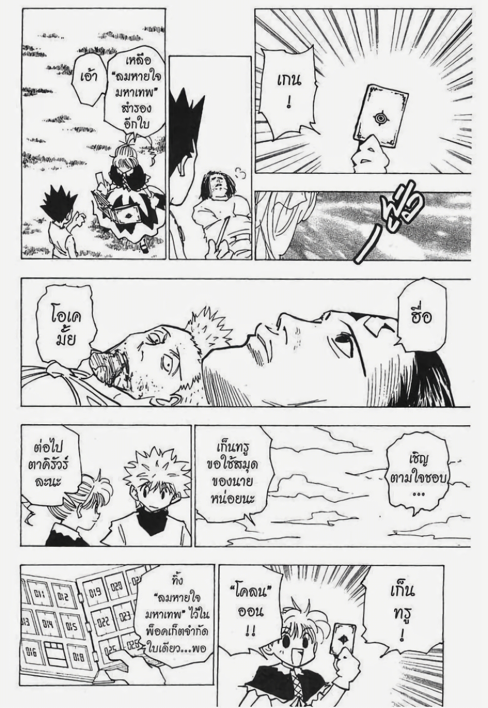 Hunter X Hunter page 3