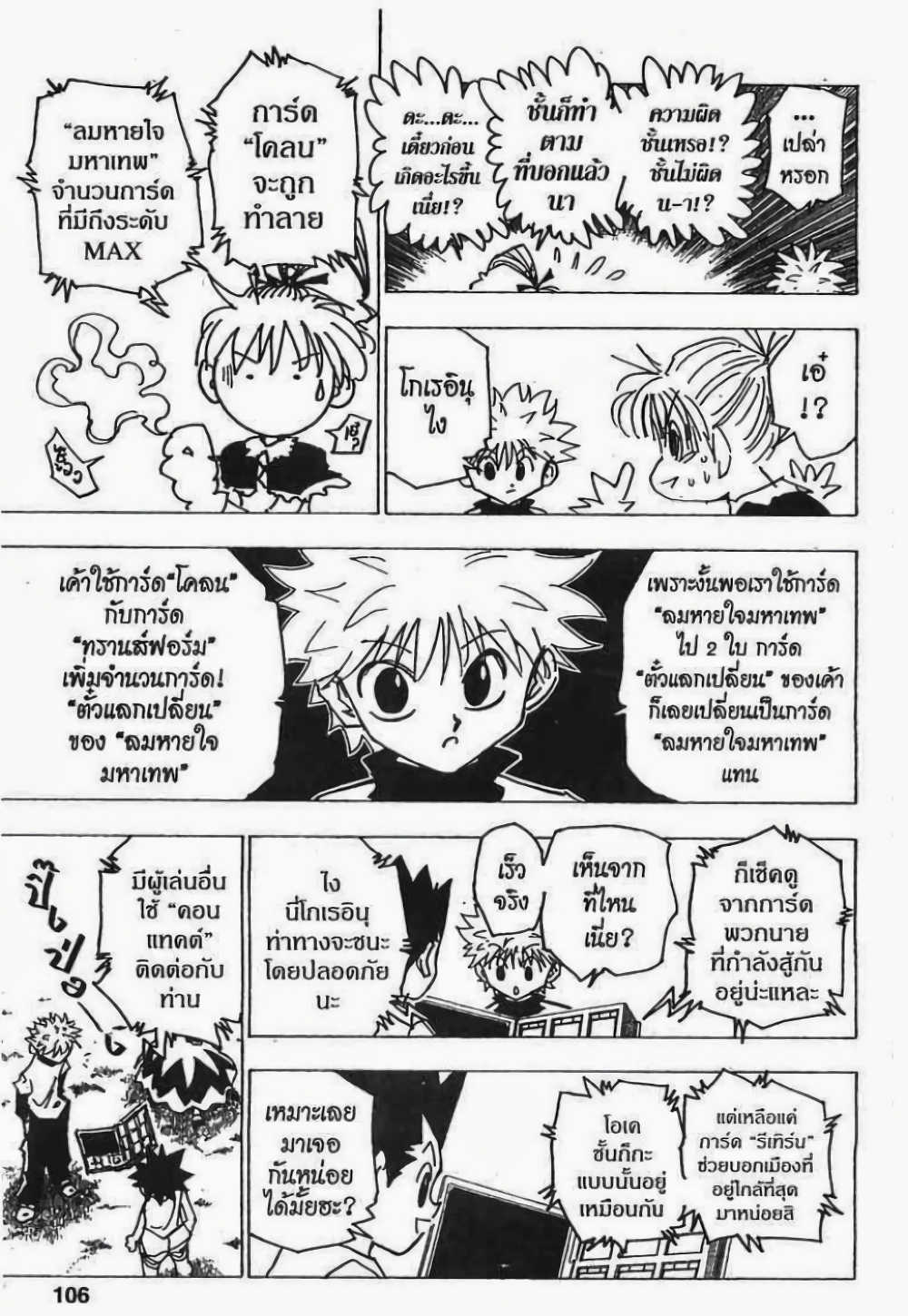 Hunter X Hunter page 4