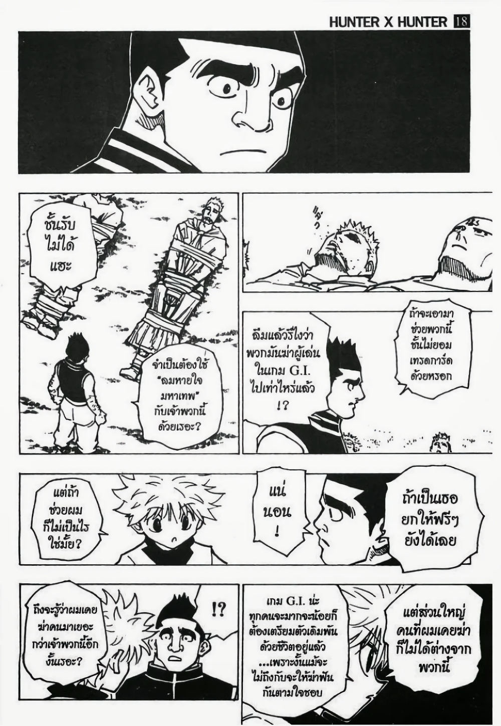 Hunter X Hunter page 5