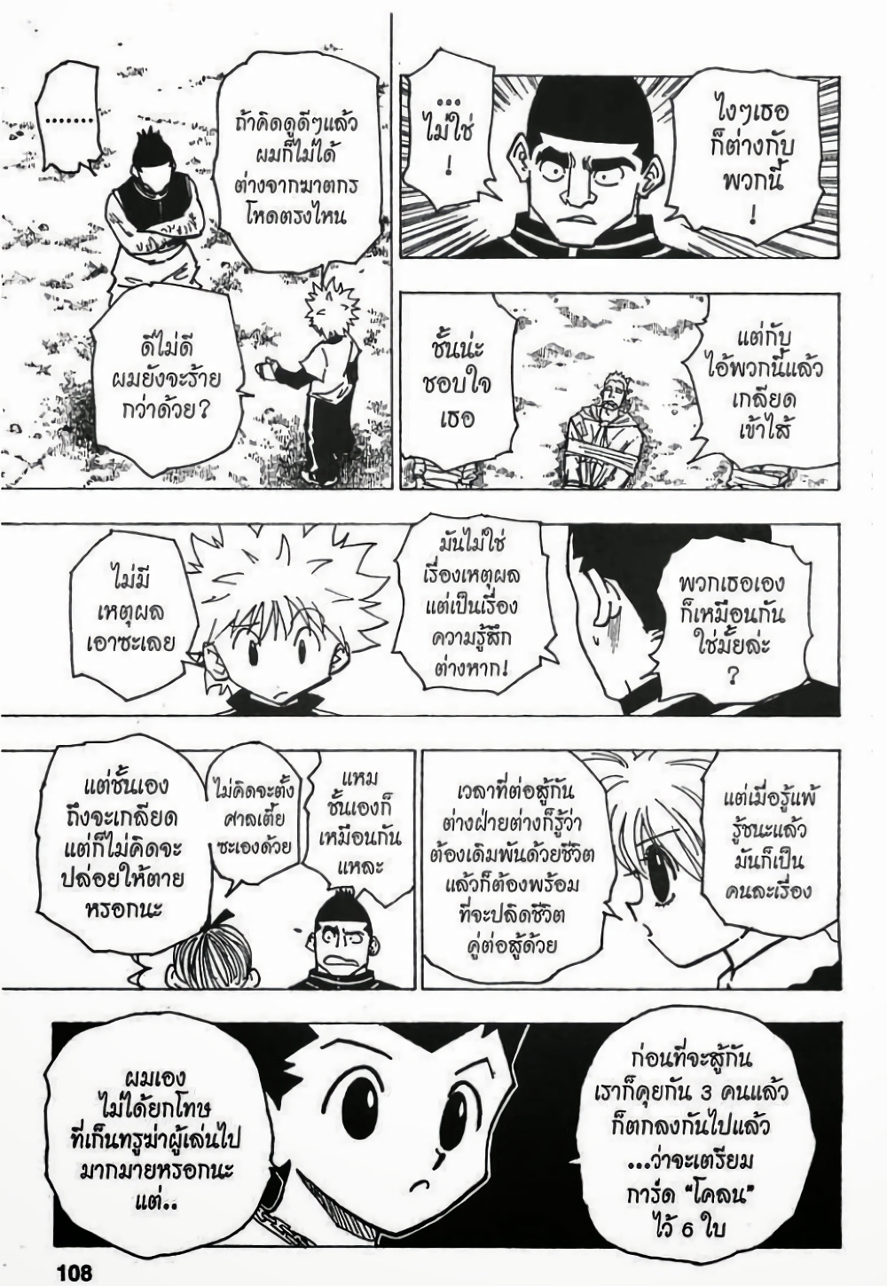 Hunter X Hunter page 6