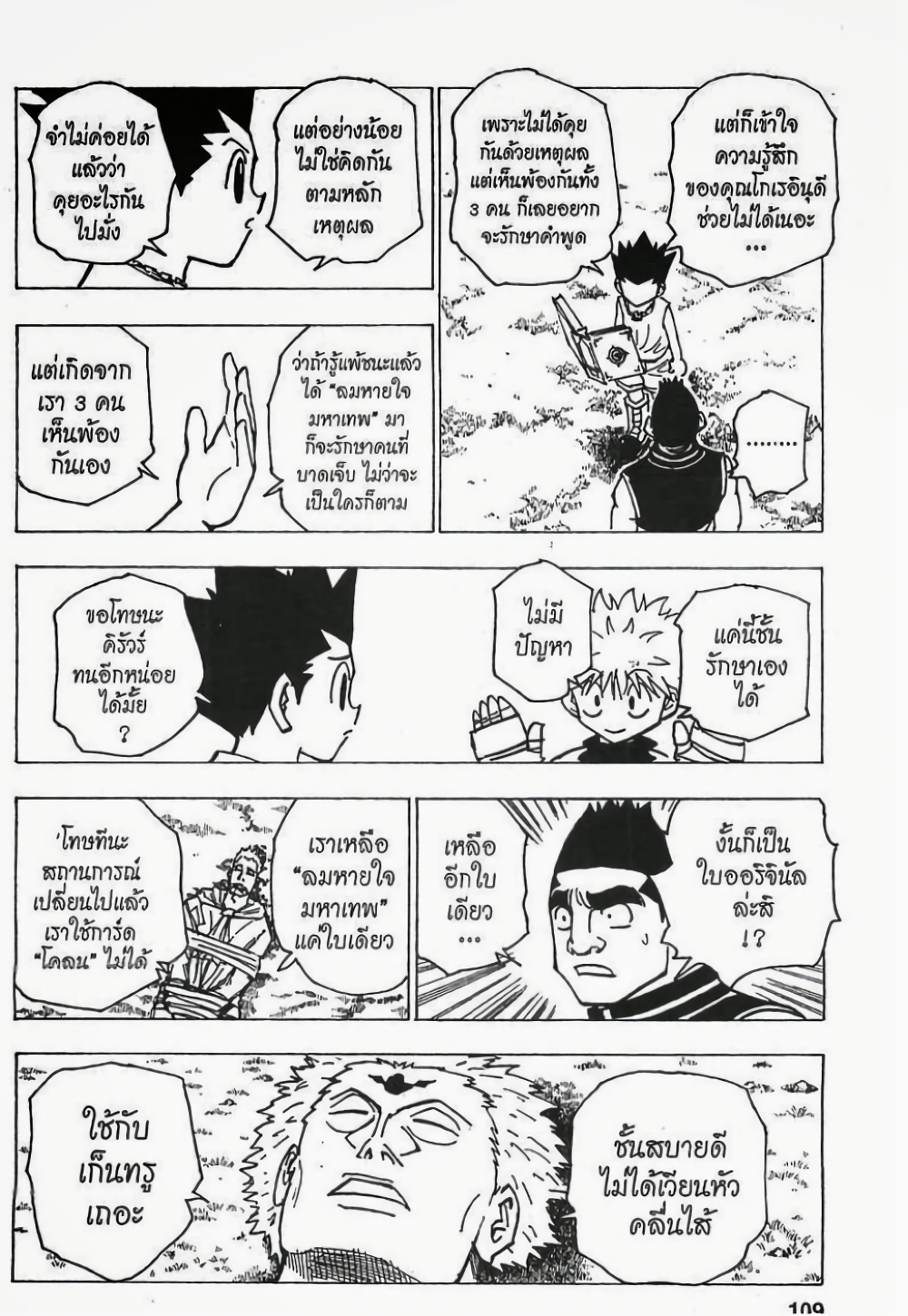 Hunter X Hunter page 7