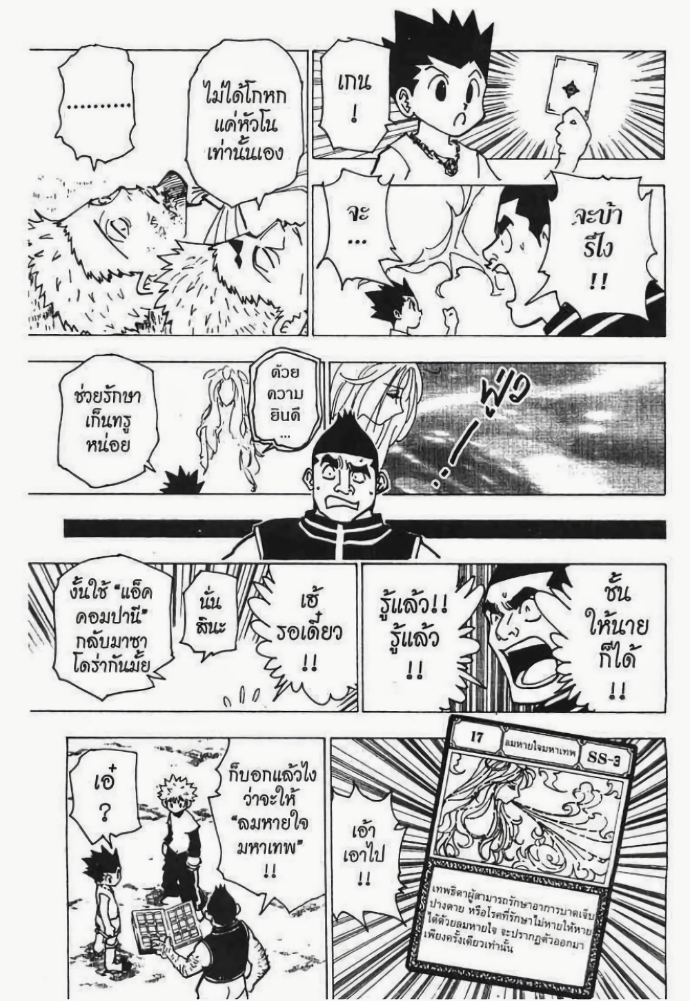 Hunter X Hunter page 8